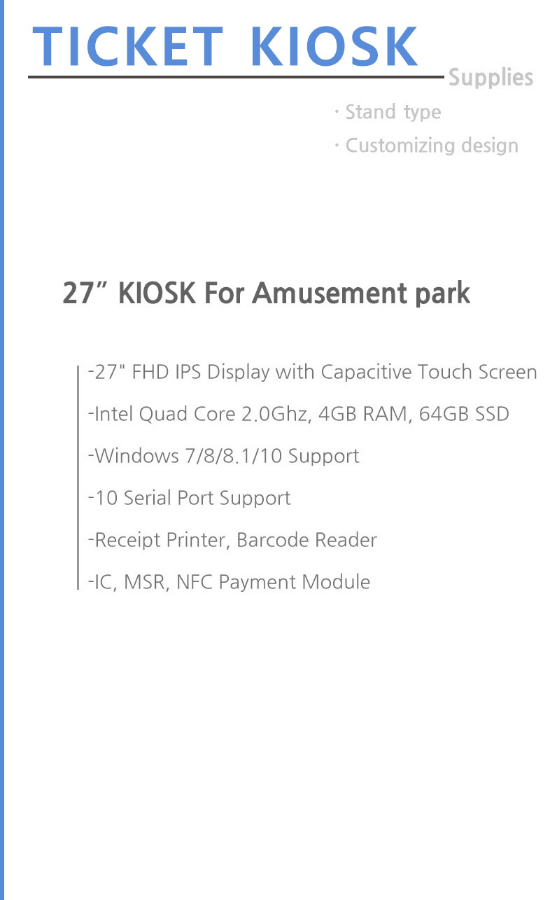 놀이공원용 키오스크 놀이공원용 키오스크 사양