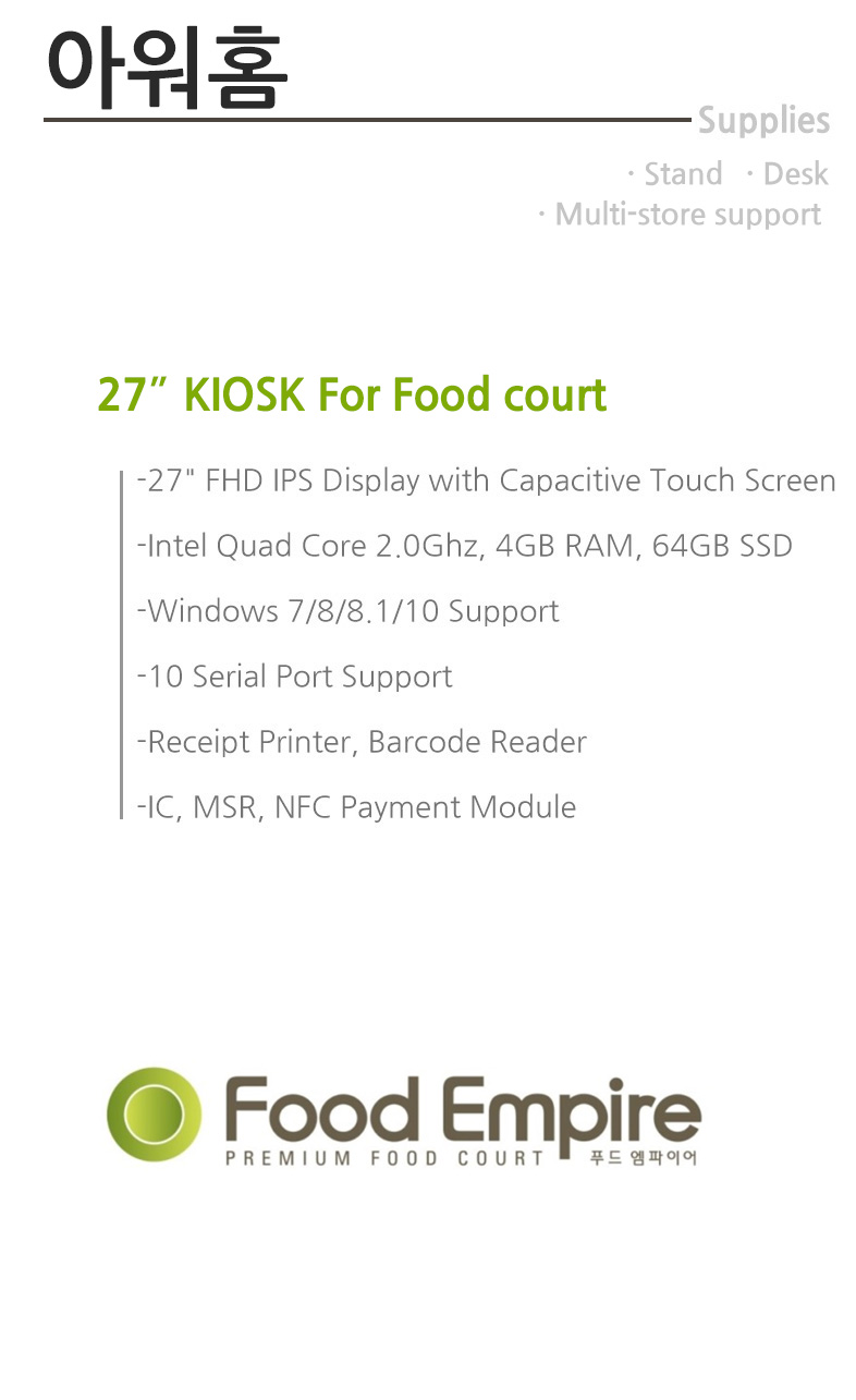 아워홈 키오스크 아워홈 키오스크